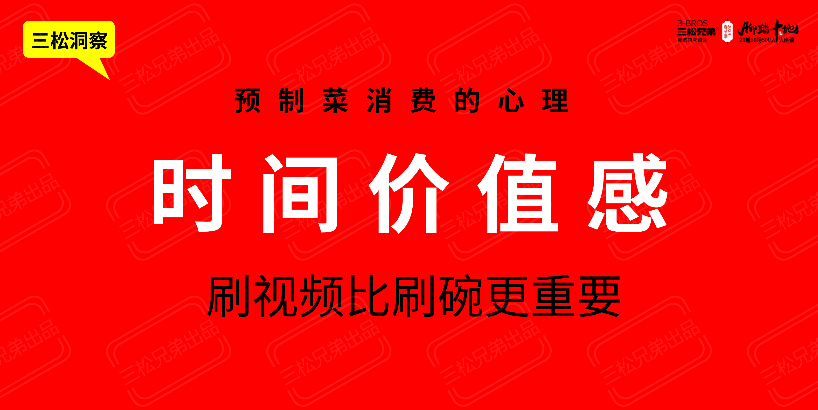 2024中国一二线市场预制菜C端8大洞见与营销建议改(1)_91.png