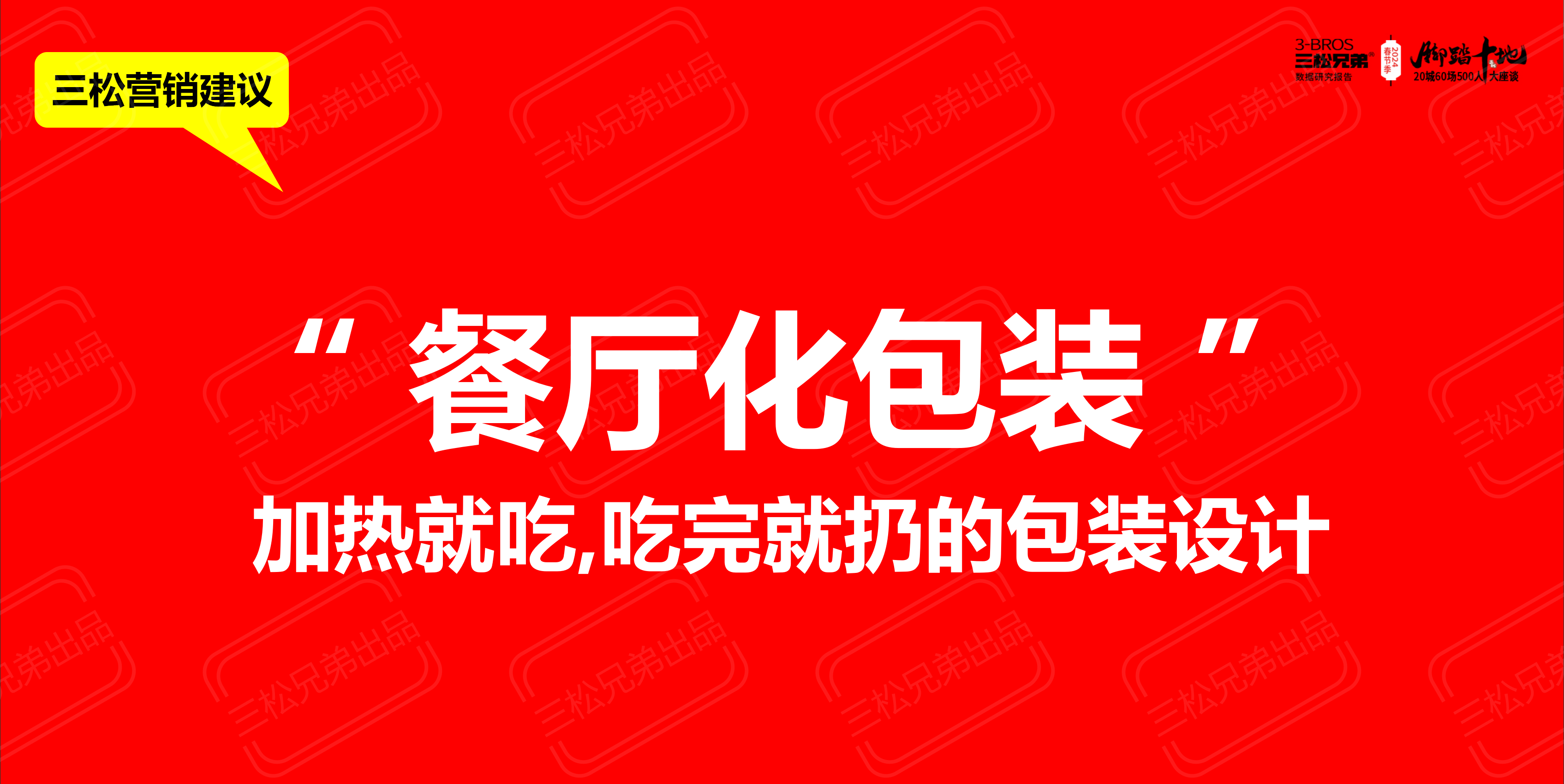 2024中国一二线市场预制菜C端8大洞见与营销建议改(1)_92.png