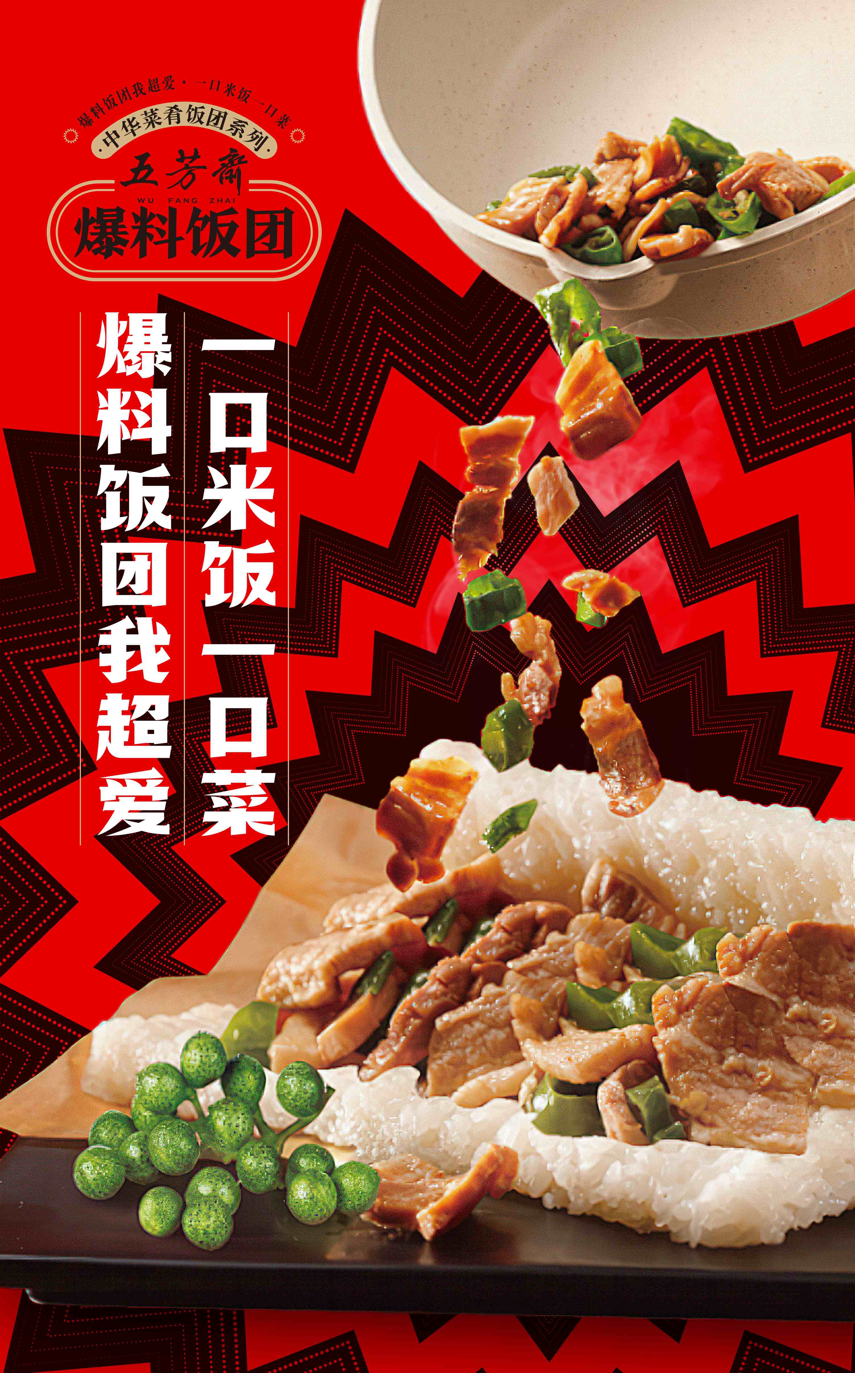 爆料饭团-KV2.jpg