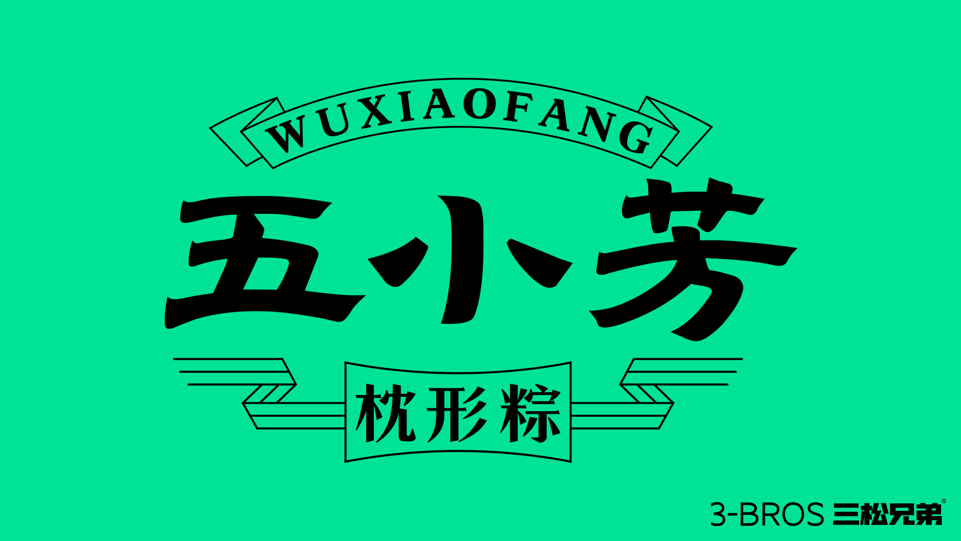 五小芳视觉锤图.jpg