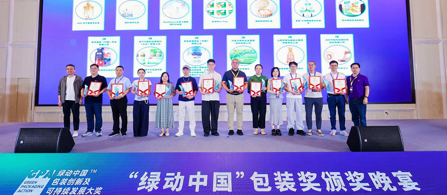 2025“绿动中国”包装盛典圆满落幕，三松兄弟创始人桂旺松受邀出席，共促包装行业高质量发展